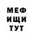 МЕФ мяу мяу Fusion Style